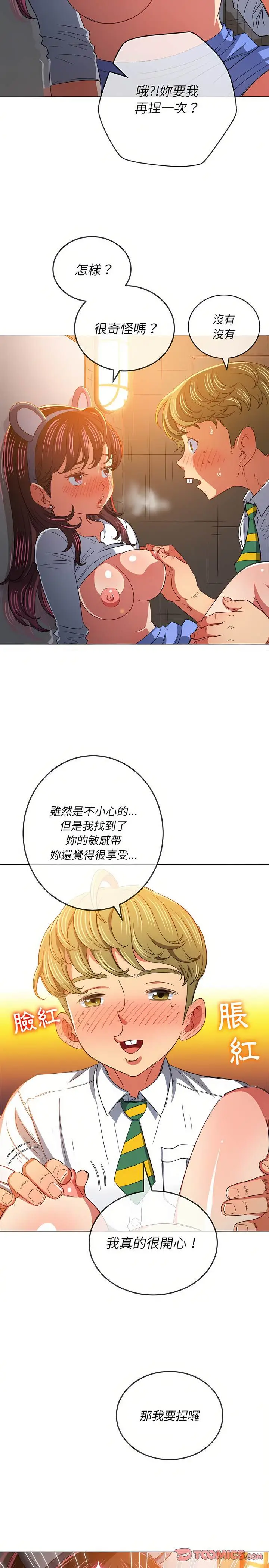 漫画《恶女勾勾缠/难缠小恶女》第128话第20张图
