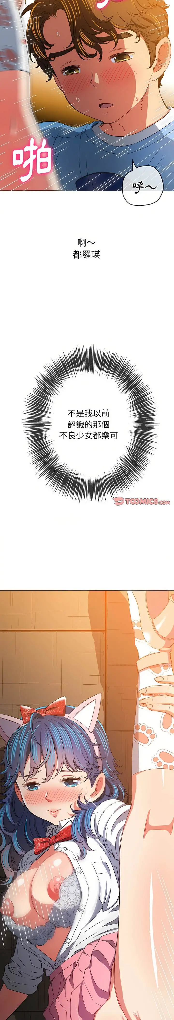 漫画《恶女勾勾缠/难缠小恶女》第128话第25张图