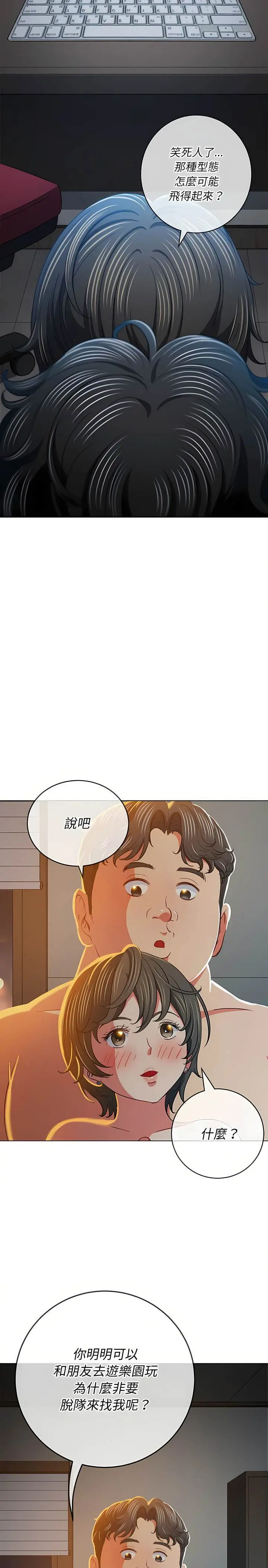 漫画《恶女勾勾缠/难缠小恶女》第128话第3张图