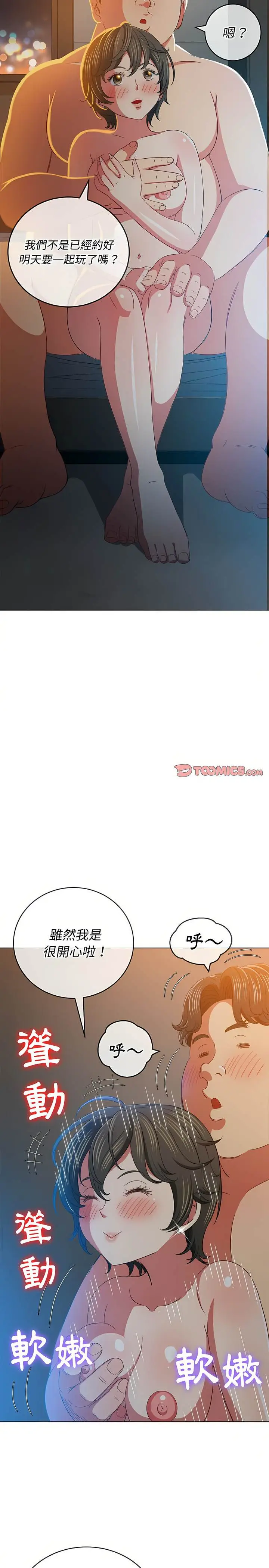 漫画《恶女勾勾缠/难缠小恶女》第128话第4张图
