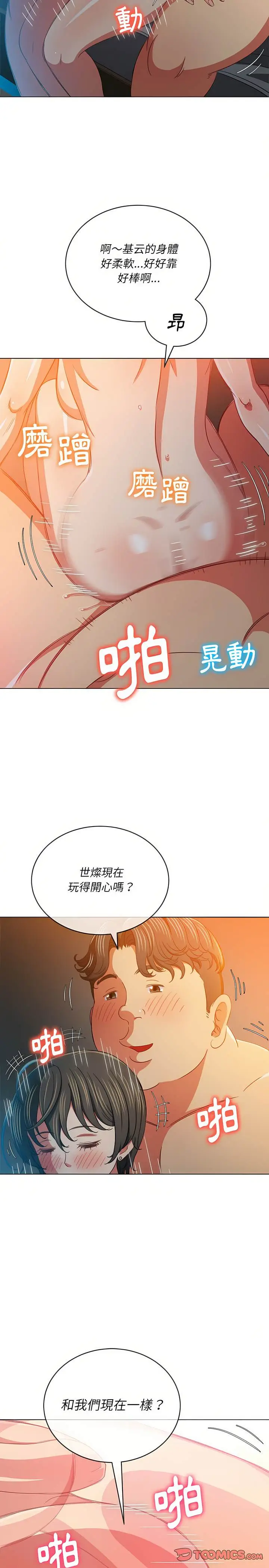 漫画《恶女勾勾缠/难缠小恶女》第128话第8张图