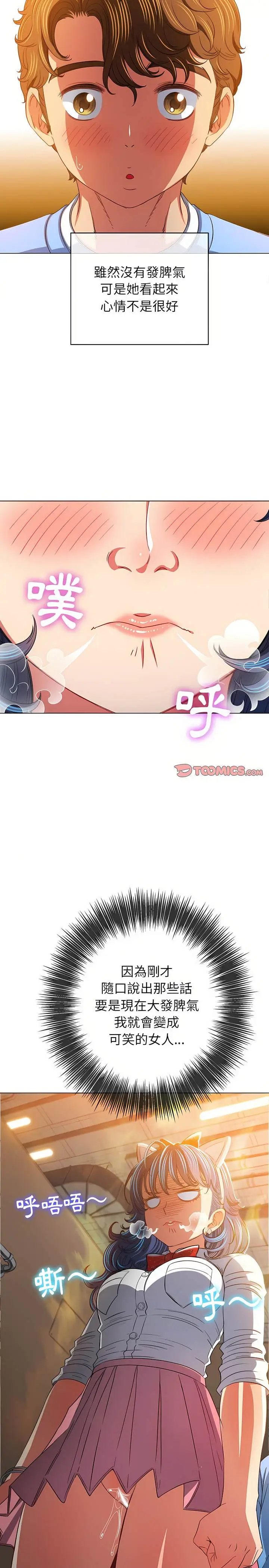 漫画《恶女勾勾缠/难缠小恶女》第129话第10张图