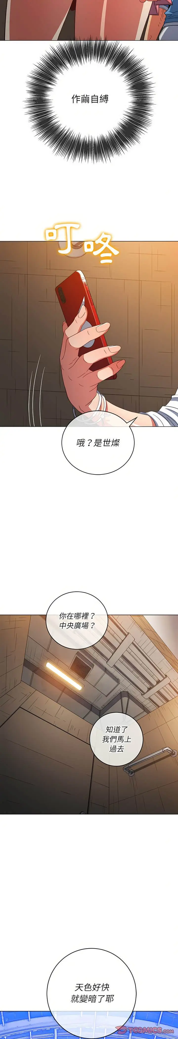 漫画《恶女勾勾缠/难缠小恶女》第129话第11张图