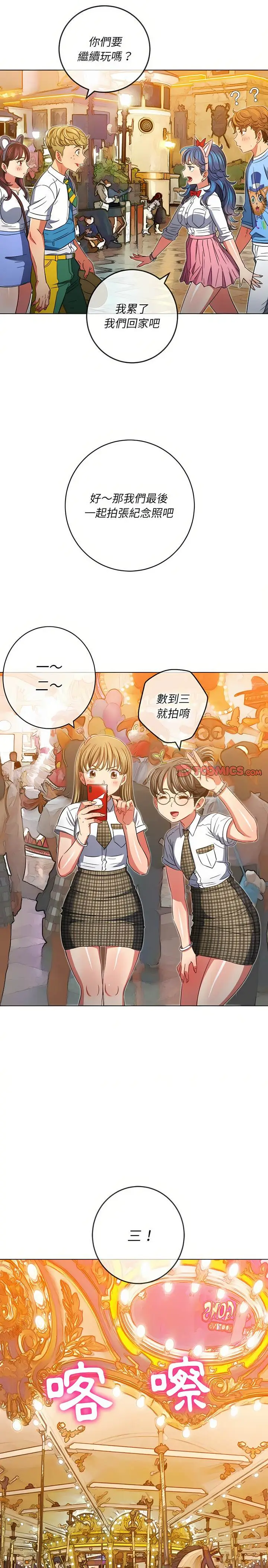 漫画《恶女勾勾缠/难缠小恶女》第129话第13张图