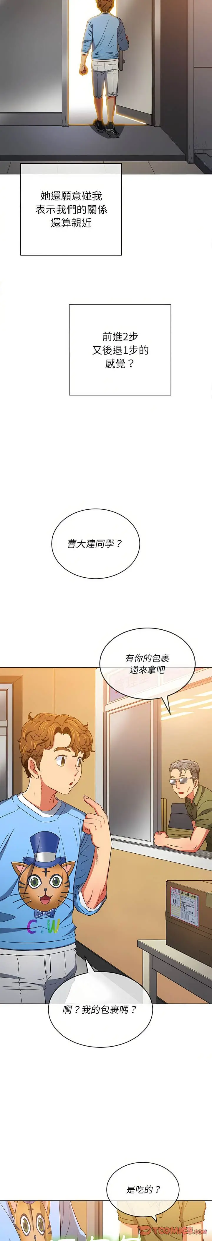 漫画《恶女勾勾缠/难缠小恶女》第129话第20张图