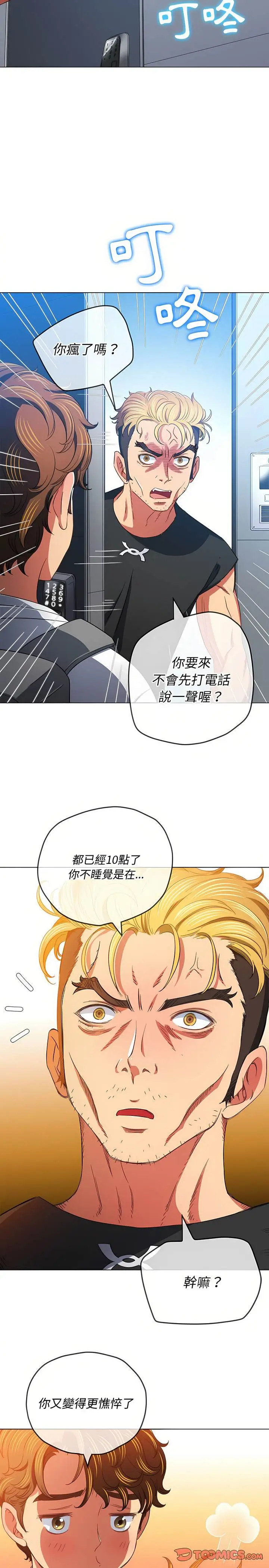 漫画《恶女勾勾缠/难缠小恶女》第129话第23张图