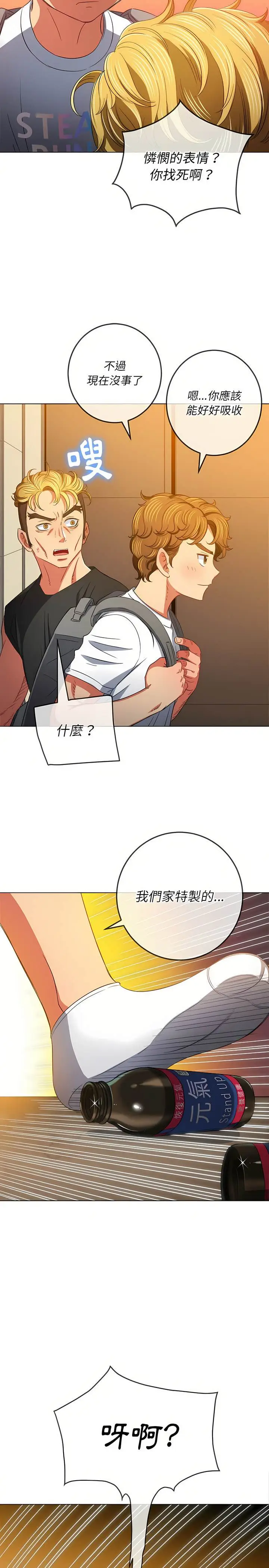 漫画《恶女勾勾缠/难缠小恶女》第129话第24张图