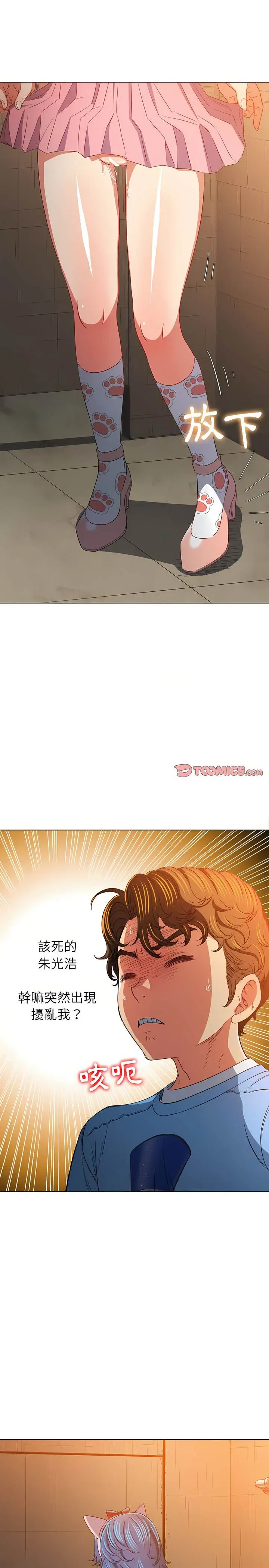 漫画《恶女勾勾缠/难缠小恶女》第129话第7张图