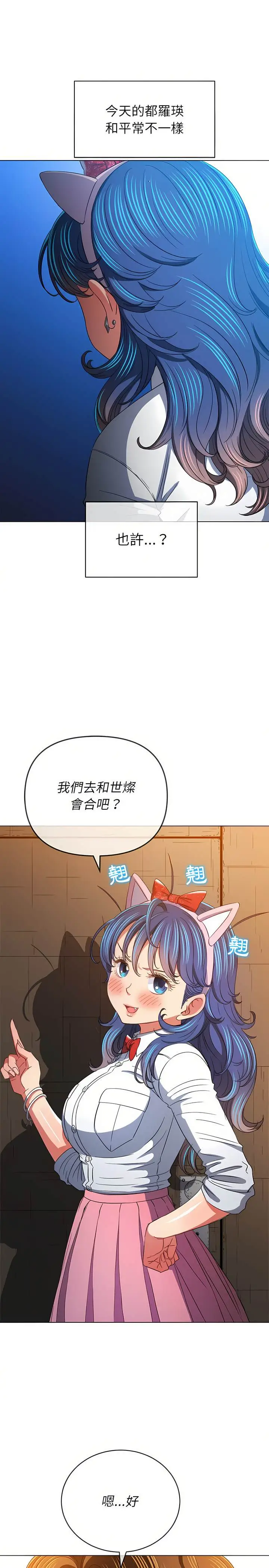 漫画《恶女勾勾缠/难缠小恶女》第129话第9张图