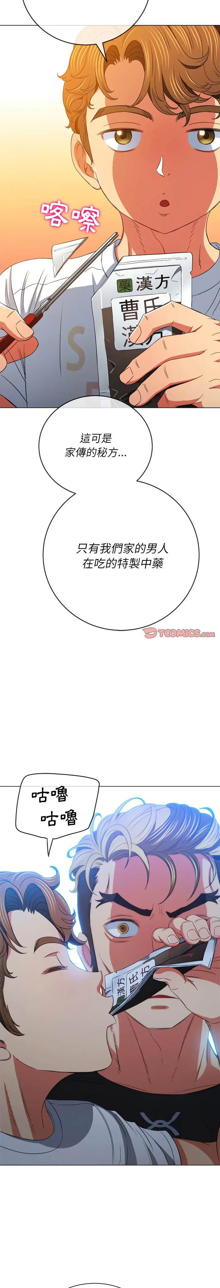 漫画《恶女勾勾缠/难缠小恶女》第130话第10张图
