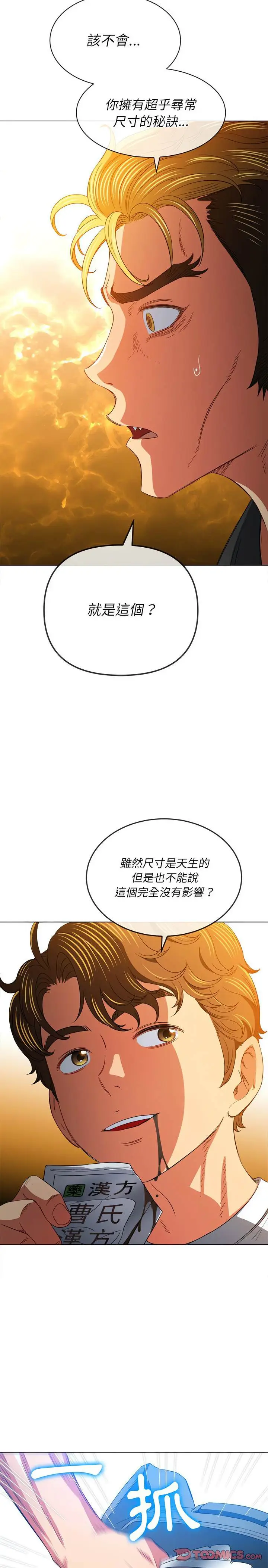 漫画《恶女勾勾缠/难缠小恶女》第130话第11张图