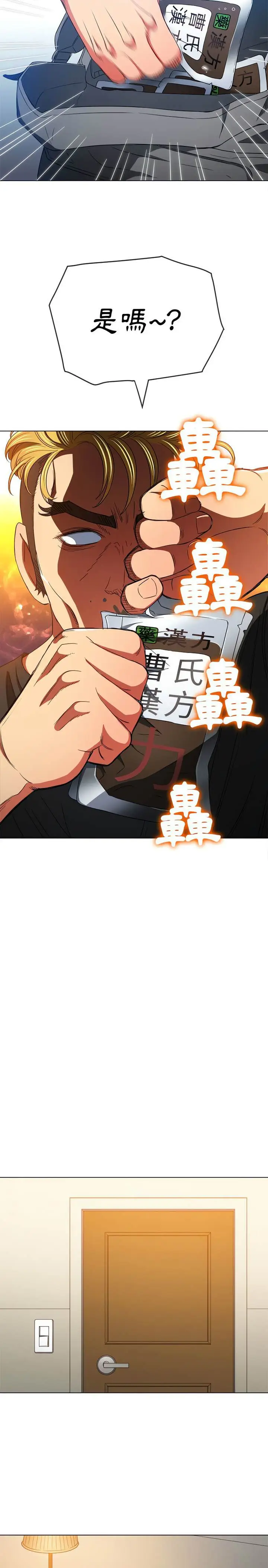 漫画《恶女勾勾缠/难缠小恶女》第130话第12张图