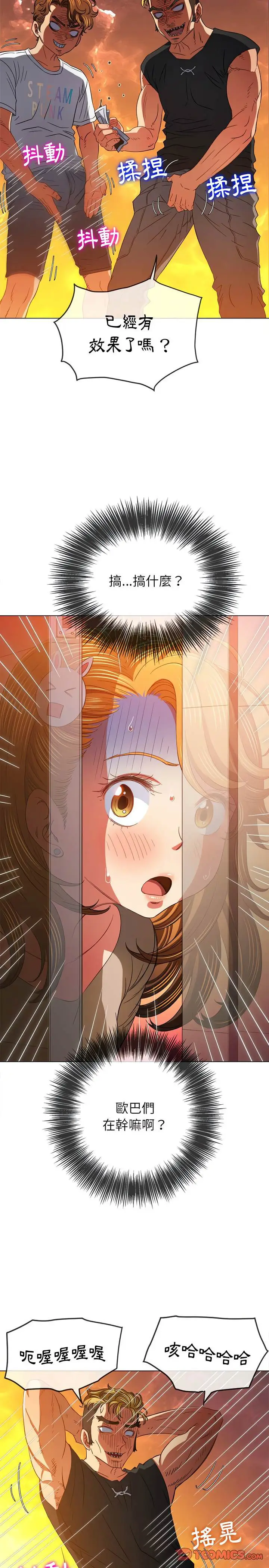 漫画《恶女勾勾缠/难缠小恶女》第130话第17张图
