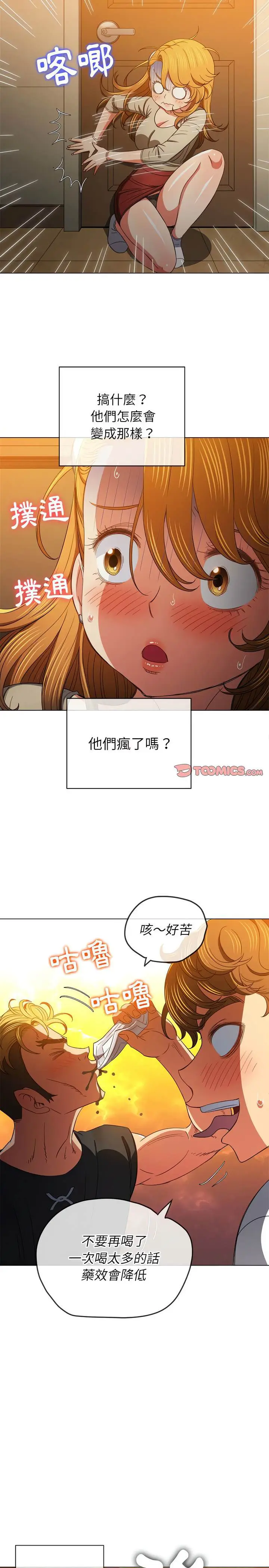 漫画《恶女勾勾缠/难缠小恶女》第130话第19张图