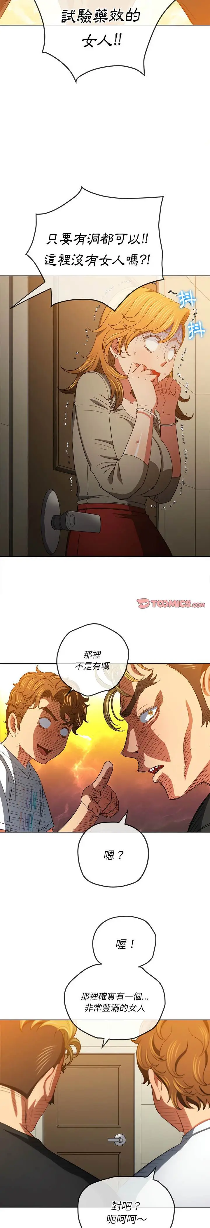漫画《恶女勾勾缠/难缠小恶女》第130话第22张图