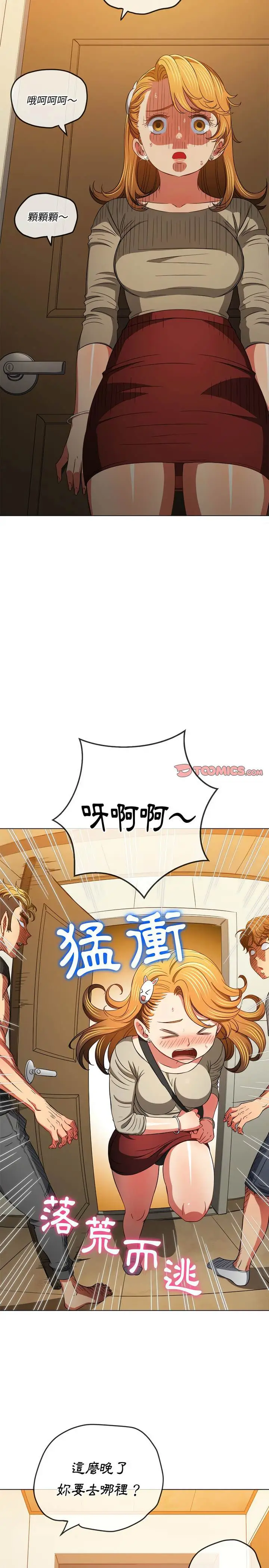 漫画《恶女勾勾缠/难缠小恶女》第130话第25张图