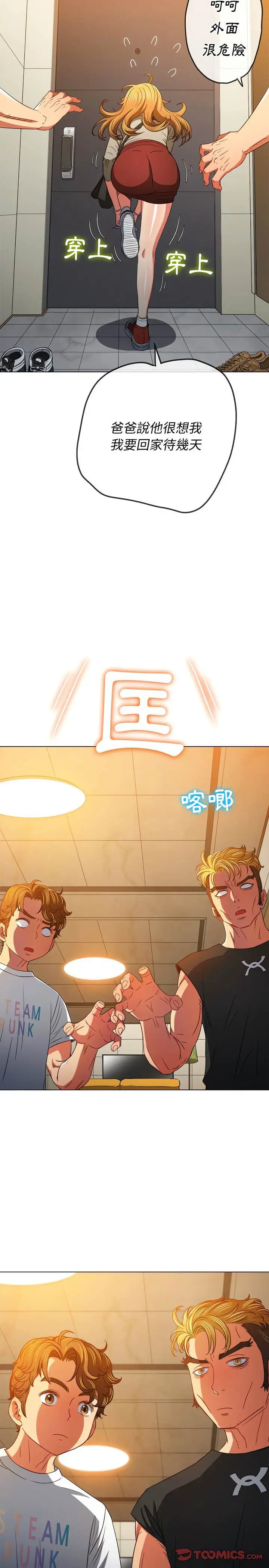 漫画《恶女勾勾缠/难缠小恶女》第130话第26张图