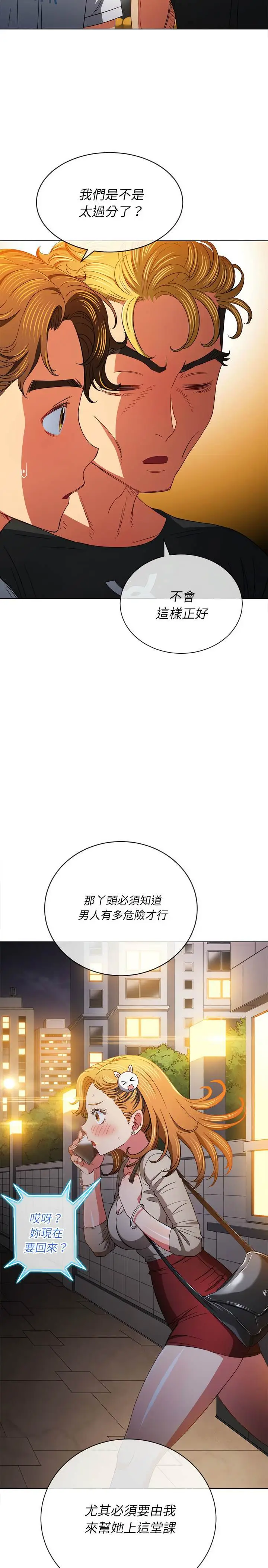 漫画《恶女勾勾缠/难缠小恶女》第130话第27张图