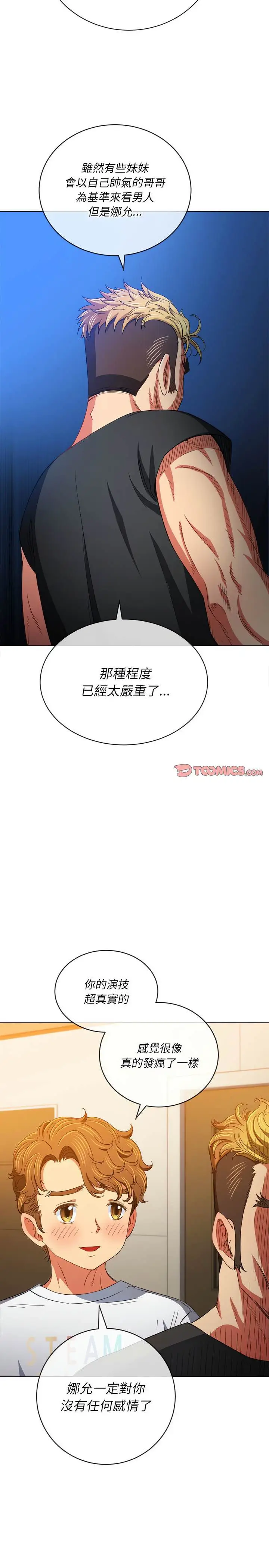 漫画《恶女勾勾缠/难缠小恶女》第130话第28张图