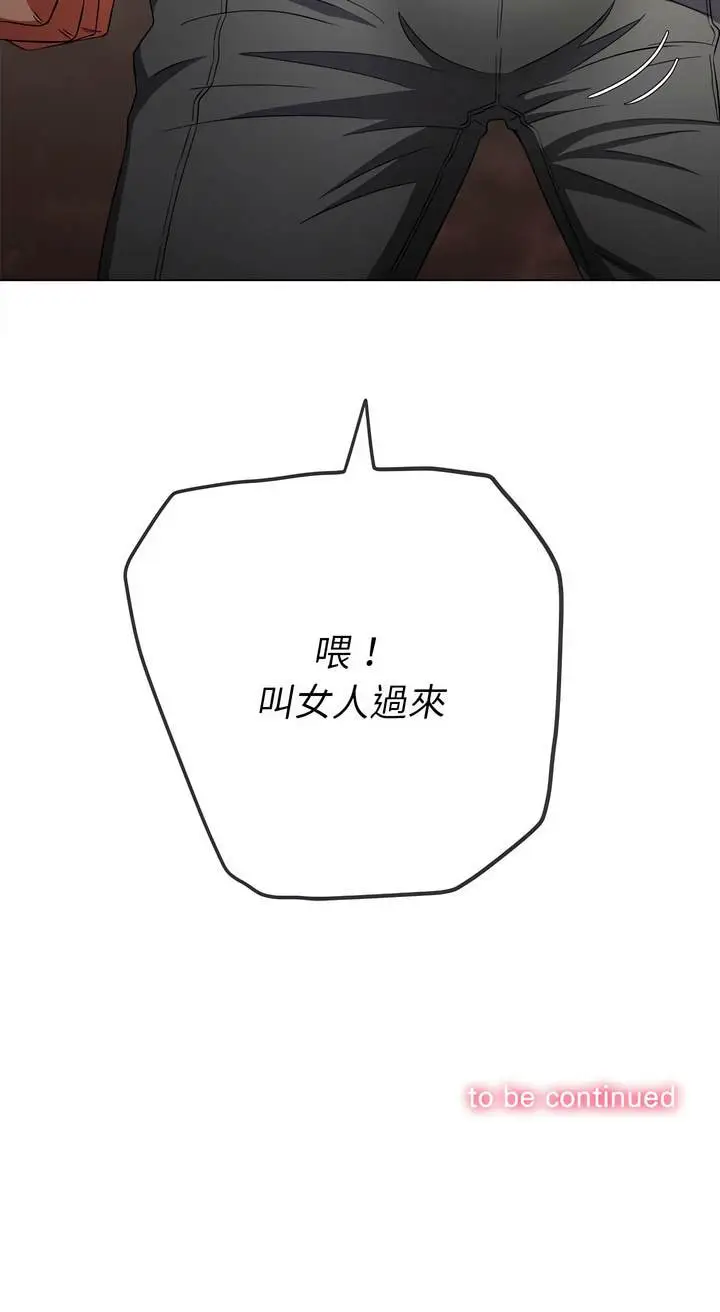 漫画《恶女勾勾缠/难缠小恶女》第130话第30张图
