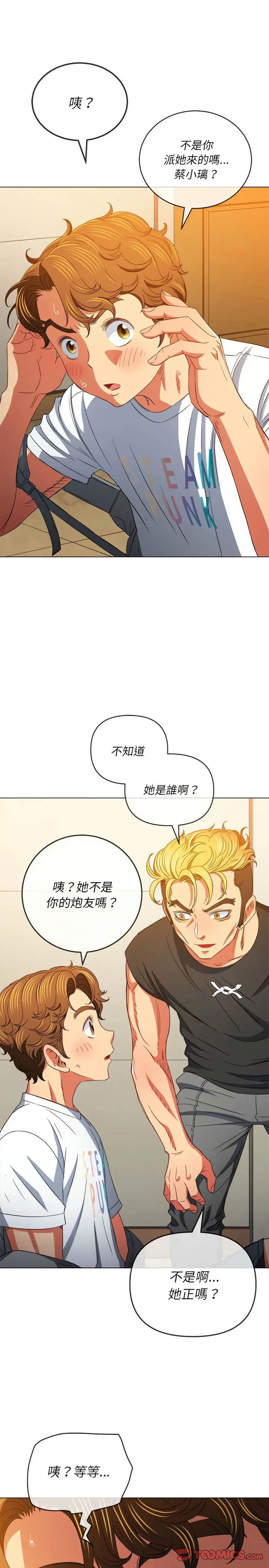 漫画《恶女勾勾缠/难缠小恶女》第130话第5张图