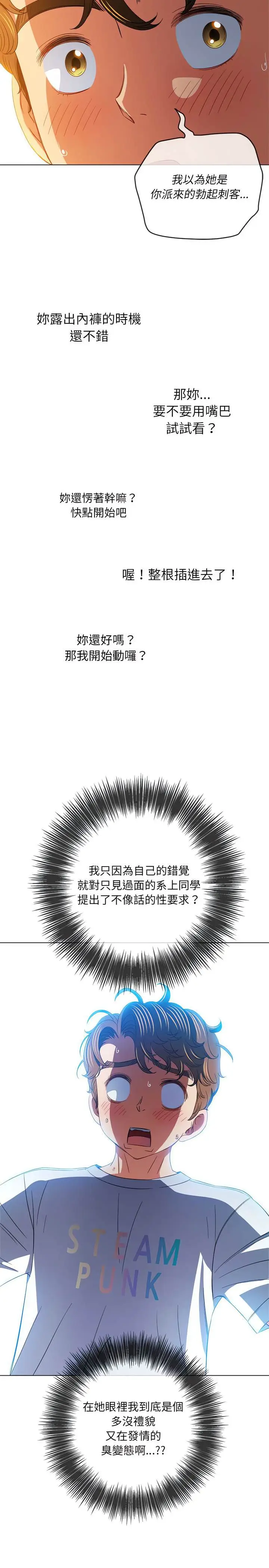 漫画《恶女勾勾缠/难缠小恶女》第130话第6张图