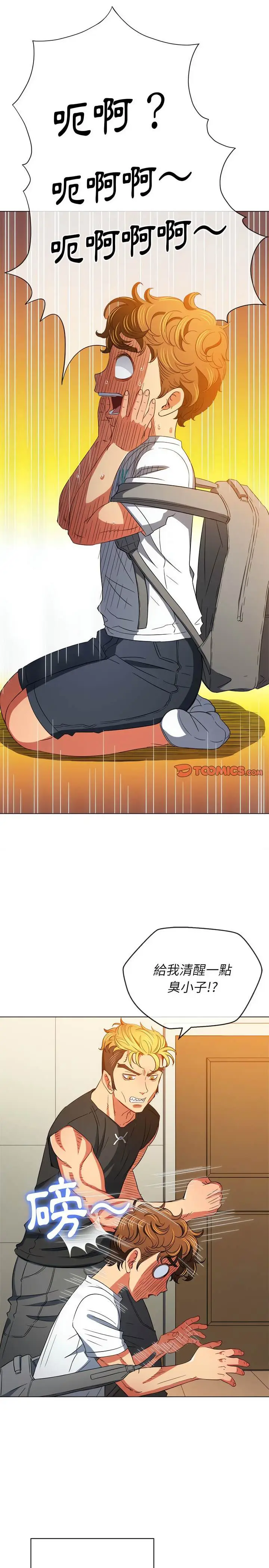 漫画《恶女勾勾缠/难缠小恶女》第130话第7张图