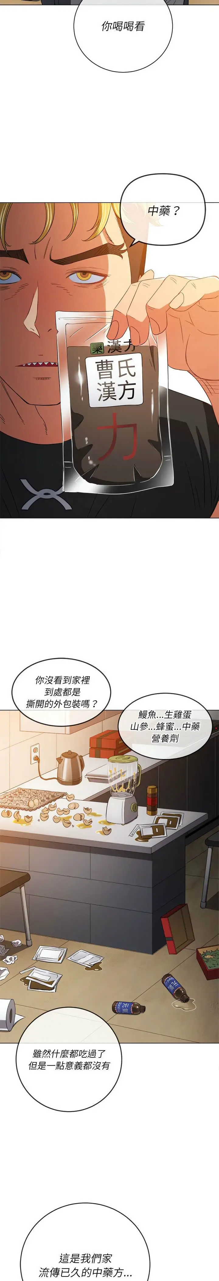 漫画《恶女勾勾缠/难缠小恶女》第130话第9张图