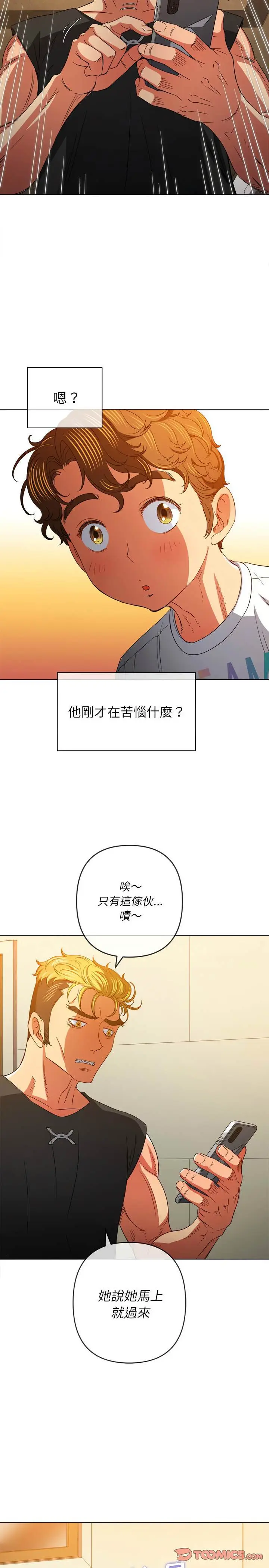 漫画《恶女勾勾缠/难缠小恶女》第131话第11张图