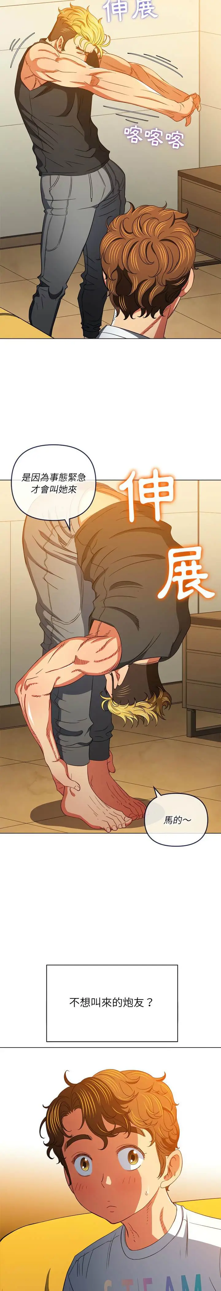 漫画《恶女勾勾缠/难缠小恶女》第131话第12张图
