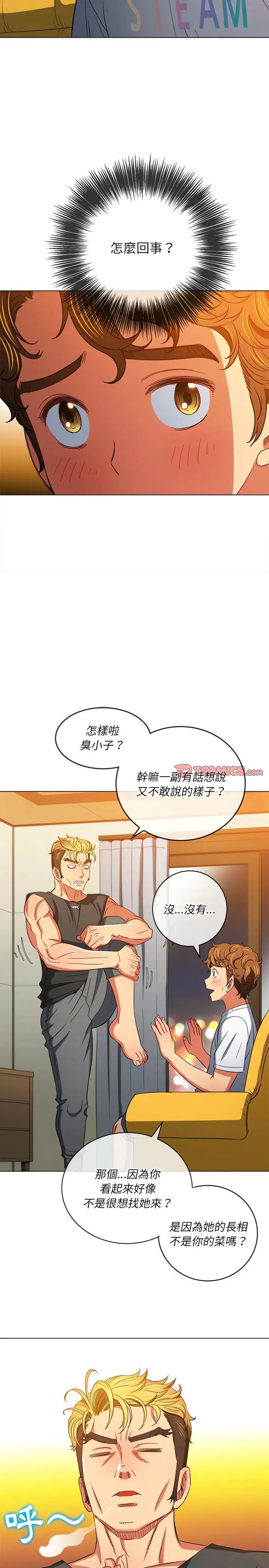 漫画《恶女勾勾缠/难缠小恶女》第131话第13张图