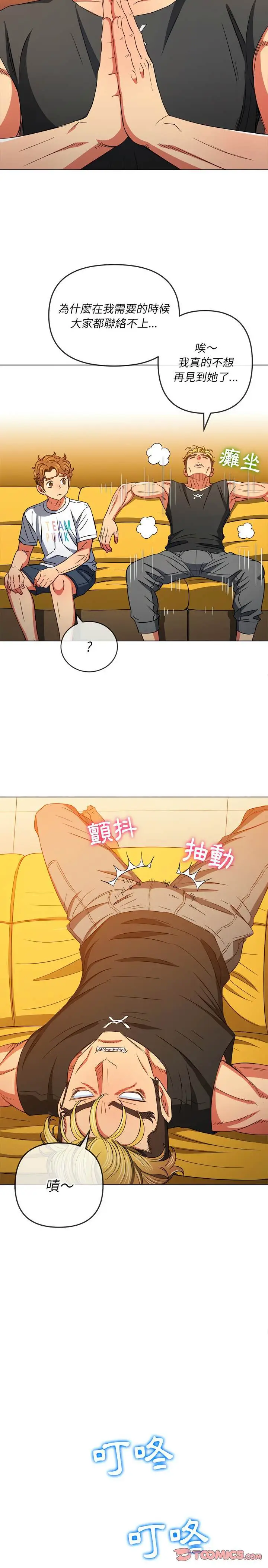 漫画《恶女勾勾缠/难缠小恶女》第131话第14张图