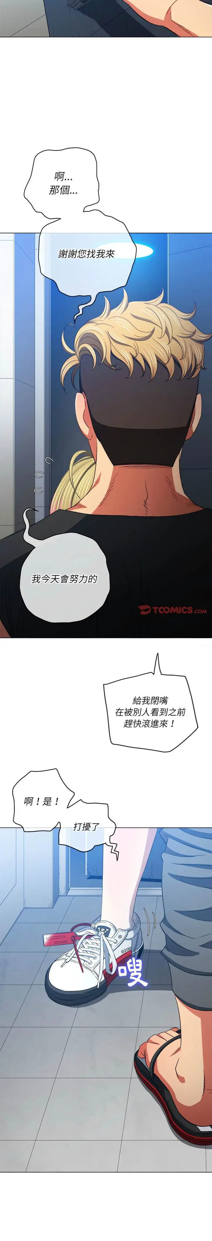 漫画《恶女勾勾缠/难缠小恶女》第131话第16张图