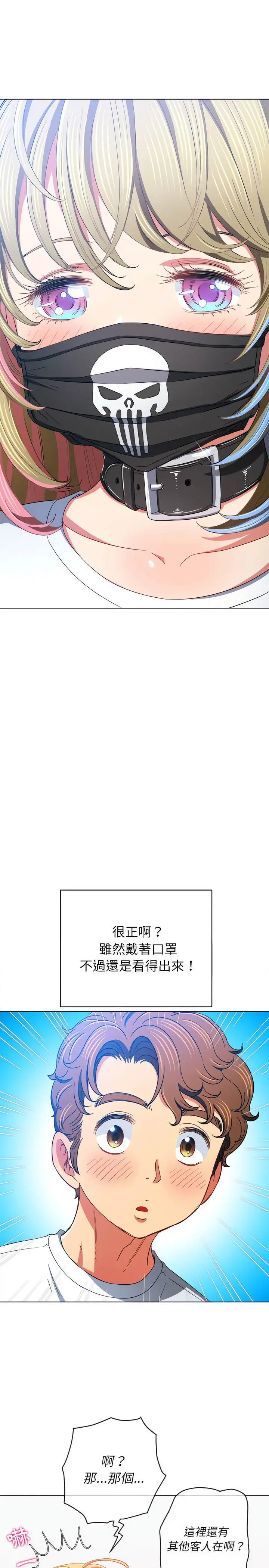 漫画《恶女勾勾缠/难缠小恶女》第131话第18张图