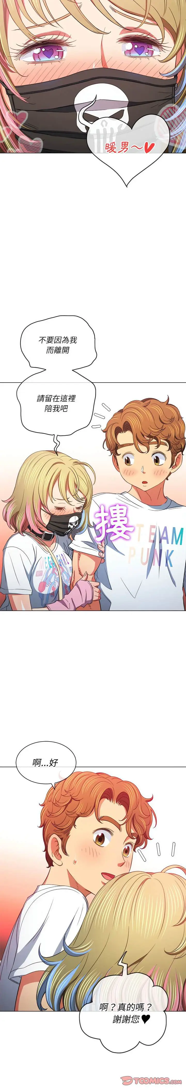 漫画《恶女勾勾缠/难缠小恶女》第131话第20张图