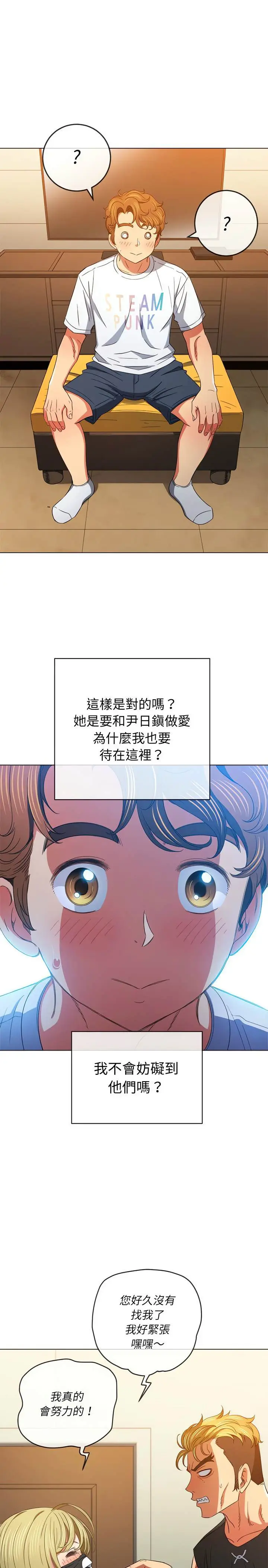 漫画《恶女勾勾缠/难缠小恶女》第131话第21张图