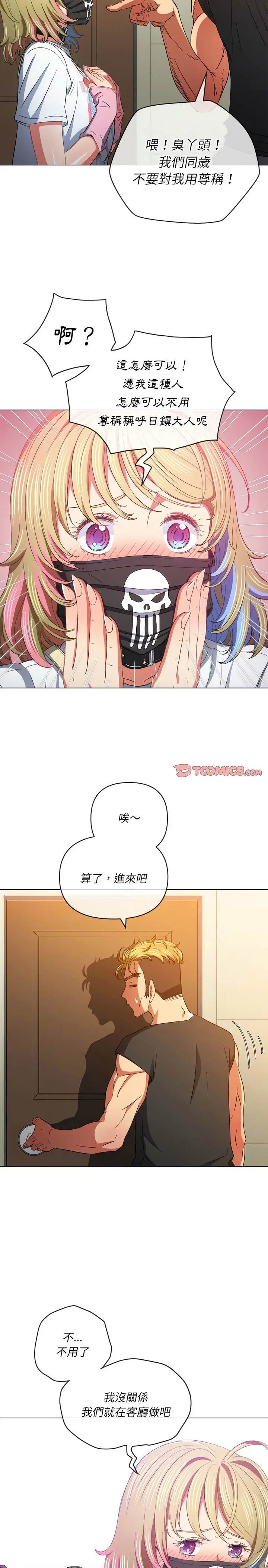 漫画《恶女勾勾缠/难缠小恶女》第131话第22张图