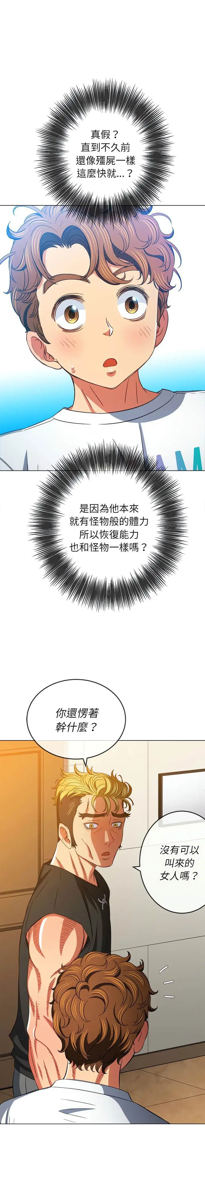 漫画《恶女勾勾缠/难缠小恶女》第131话第3张图