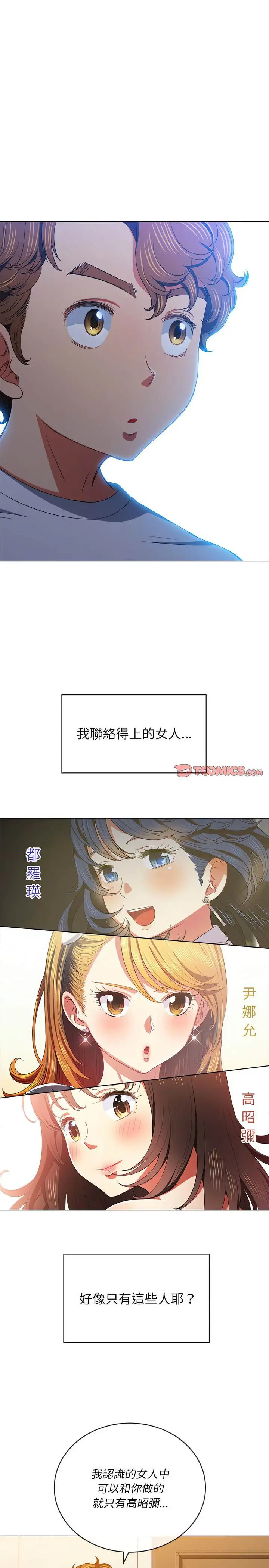 漫画《恶女勾勾缠/难缠小恶女》第131话第4张图