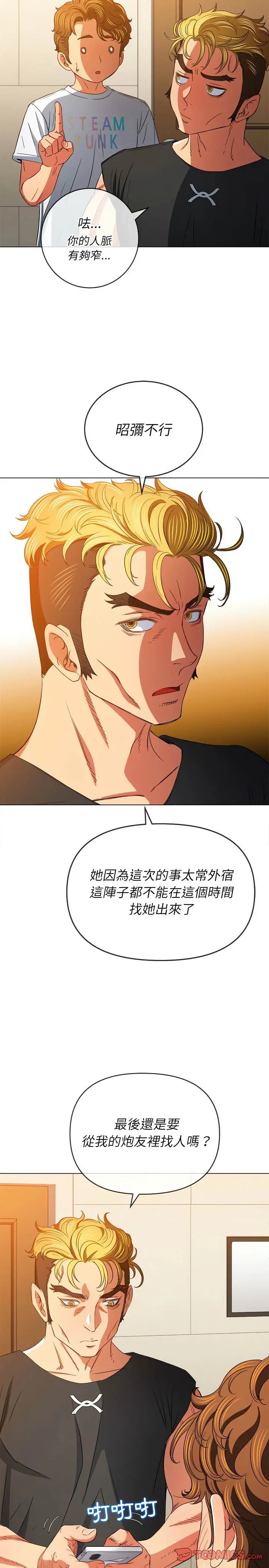 漫画《恶女勾勾缠/难缠小恶女》第131话第5张图