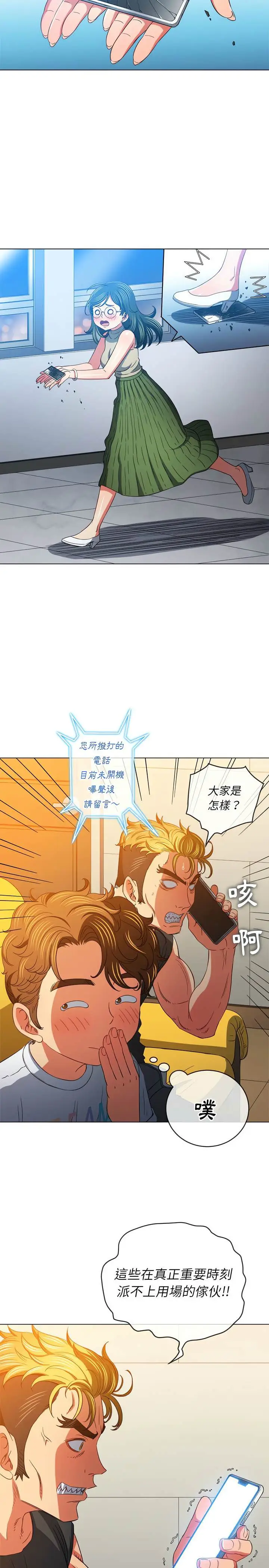 漫画《恶女勾勾缠/难缠小恶女》第131话第9张图
