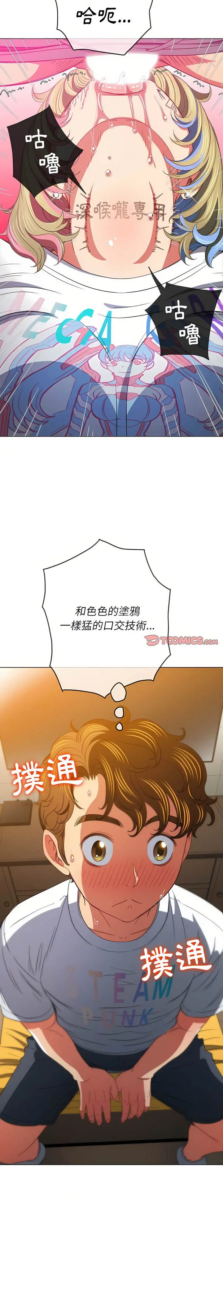 漫画《恶女勾勾缠/难缠小恶女》第132话第13张图