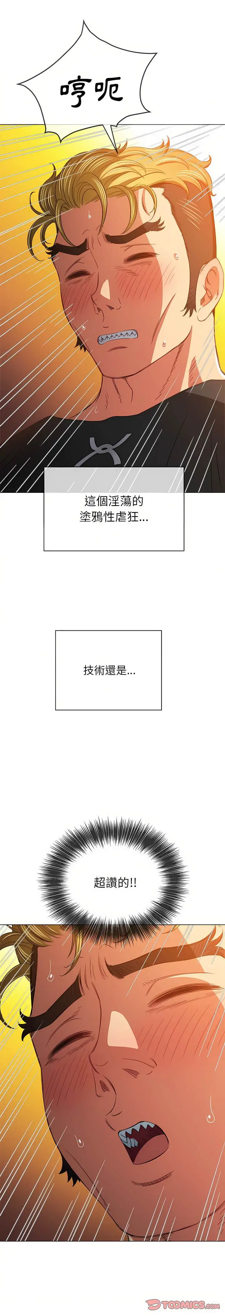 漫画《恶女勾勾缠/难缠小恶女》第132话第14张图