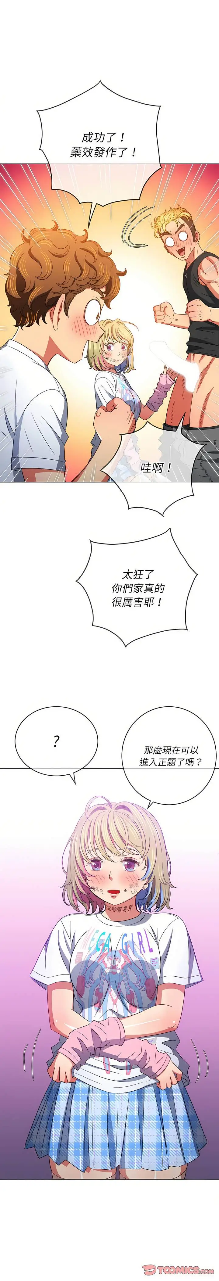 漫画《恶女勾勾缠/难缠小恶女》第132话第17张图