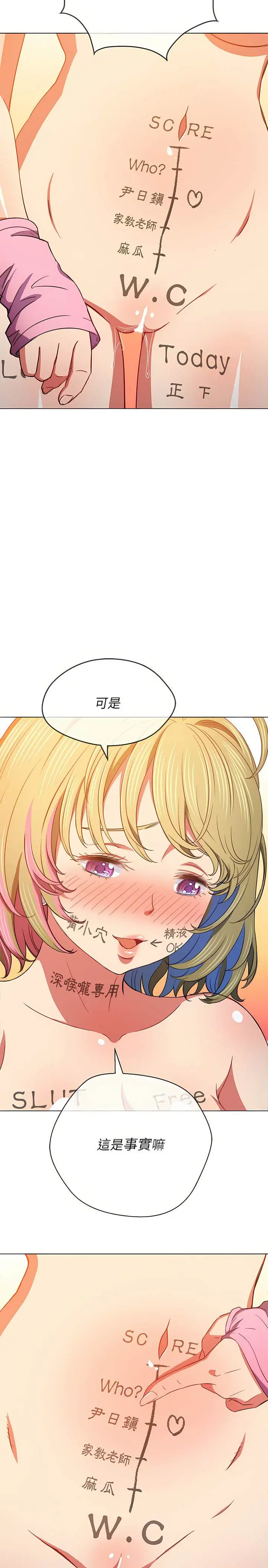 漫画《恶女勾勾缠/难缠小恶女》第132话第21张图