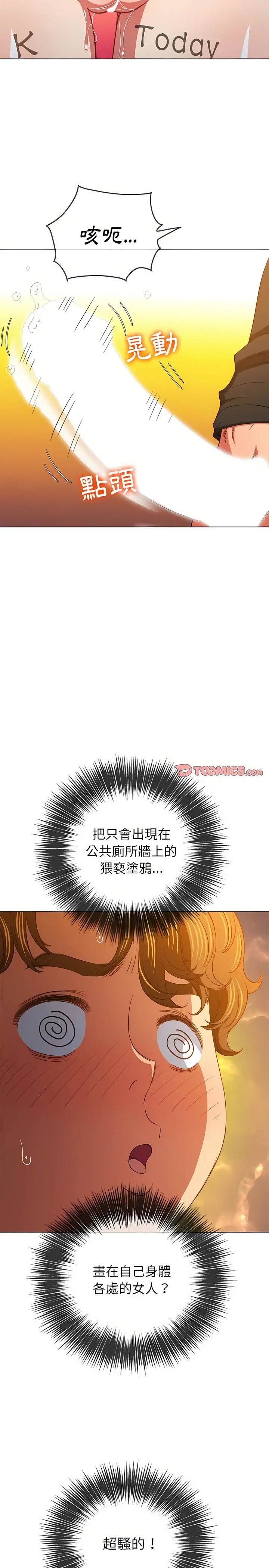 漫画《恶女勾勾缠/难缠小恶女》第132话第22张图
