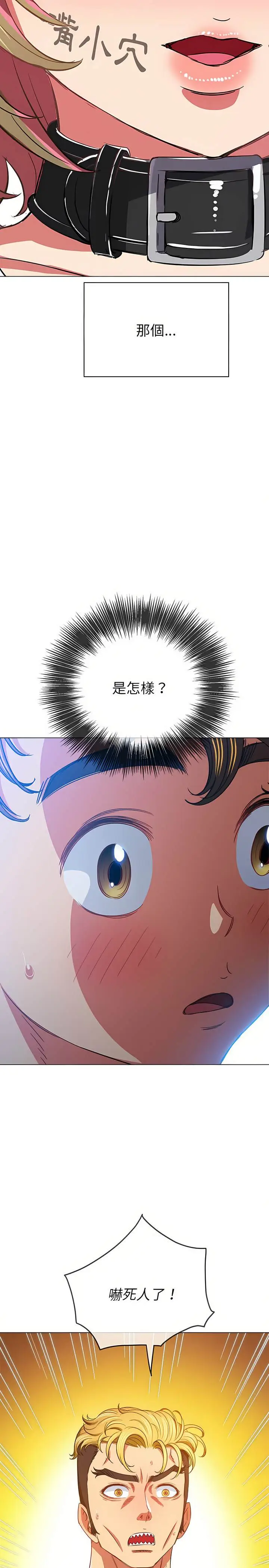 漫画《恶女勾勾缠/难缠小恶女》第132话第3张图