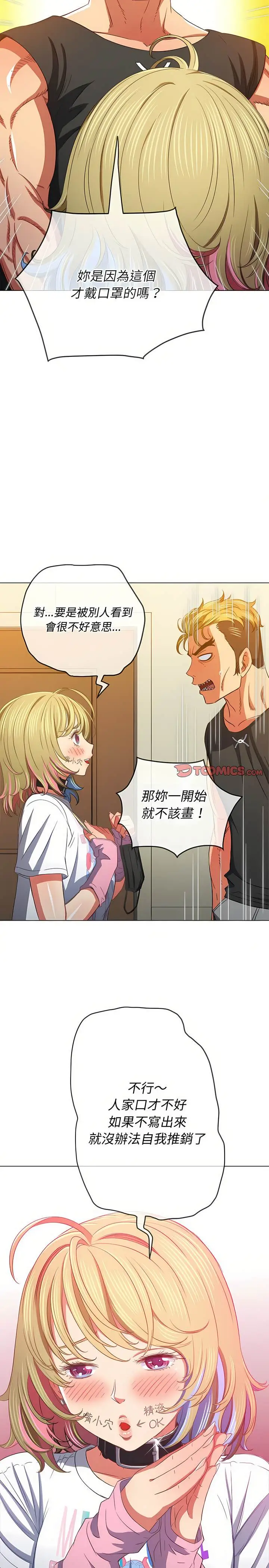 漫画《恶女勾勾缠/难缠小恶女》第132话第4张图