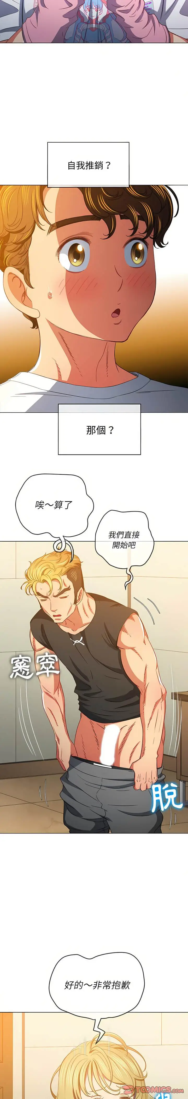 漫画《恶女勾勾缠/难缠小恶女》第132话第5张图