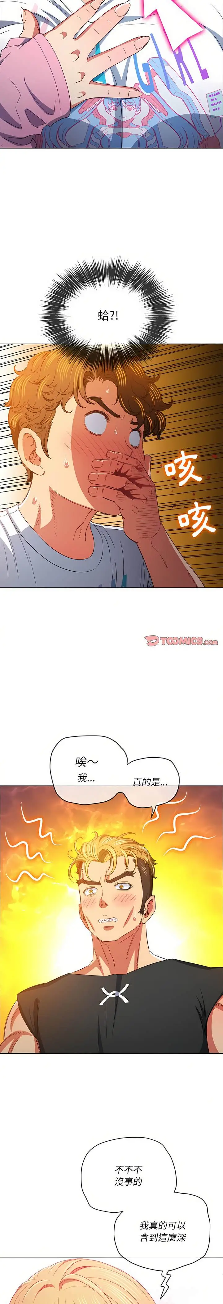 漫画《恶女勾勾缠/难缠小恶女》第132话第7张图